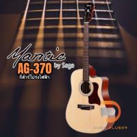 ราคา Mantic AG-370CE กีตาร์โปร่งไฟฟ้า กัย ทรงCutawayมาพร้อมกับภาคไฟฟ้าสามารถตั้งสายได้ในตัวมีปุ่มปรับย่านความถี่ แถมฟรีกระเปา (11334833575)