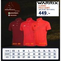 ราคา warrix รุ่น Classic POLO สี R9, RR, RT (22217354526)