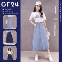 ราคา ꕥCatalog Fashionꕥ กระโปรงยีนส์ยาว ทรงบาน แต่งกระดุมหน้า (7841515386)