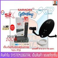 ราคา ชุดจาน PSI OKD 35cm พร้อมกล่องรับสัญญาณดาวเทียม PSI S2X HD หรือ PSI S3 HYBRID แถมฟรี!!สายRG6 10เมตรสีขาว พร้อมเข้าหัว (1673754364)