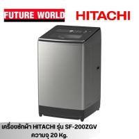 ราคา เครื่องซักผ้าฝาบน ยี่ห้อ HITACHI รุ่น SF-200ZGV ความจุ 20 Kg. ระบบอินเวอร์เตอร์ (19535241044)