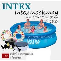 ราคา (พรีออเดอร์)Intex Easy Set ขนาด 10 ฟุต 28120 -28124 แถมสูบไฟฟ้า+ผ้าคลุม+แถมห่วงยางหรือแพยาง 1ชิ้น (1082861083)