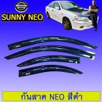ราคา กันสาด Nissan Neo สีดำ (13284110472)