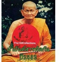 ราคา ผ้ายันต์สารพัดกัน หลวงปู่คร่ำ วัดวังหว้า จ.ระยอง ปี2532 ผ้ายันต์สีแดงล้วน สภาพใหม่ ไม่ผ่านใช้ ขนาดประมาณ 10×14 นิ้ว (29913444316)