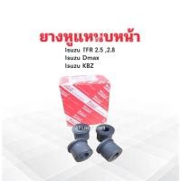 ราคา ยางหูแหนบหน้า Isuzu TFR ,Dmax ,KBZ 8-94223168-0 Yoko (4 ชิ้น / ชุด ,8 ชิ้น / ชุด) ยางหูแหนบ Isuzu (5249858738)