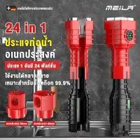 ราคา MeiLa ประแจขันน็อตใต้อ่าง ประแจ บล็อกขันก๊อก 24 IN 1 ประแจ ขันน็อต ประแจขันน็อตพลาสติกใต้อ่างอเนกประสงค์ (17093061677)