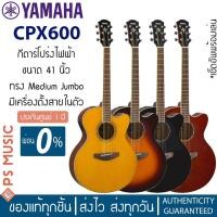 ราคา Yamaha® CPX600 กีตาร์โปร่งไฟฟ้า 41 นิ้ว ไม้สปรูซ ทรง Medium Jumbo * ประกันศูนย์ 1 ปี * + ฟรีประกันขนส่งสินค้าเต็มมูลค่า (4949832312)