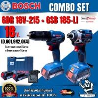 ราคา Bosch - ไขควงกระแทกไร้สาย 18V รุ่น GDR 18V-215 + สว่านเจาะกระแทกไร้สาย 18V รุ่น GSB 185-LI พร้อมแบตเตอรี่และแท่นชาร์จ (41811568208)