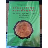 ราคา หนังสือ แก่นการลงทุนแบบเน้นคุณค่า (23617625100)