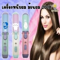 ราคา เครื่องหนีบผม รุ่น 2018 ที่หนีบผม 2in1 เครื่องรีดผม เครื่องม้วนผม ที่ม้วนผม แกนม้วนผม ขนาดเล็ก พกพาง่าย โรลม้วนผม (14606790209)