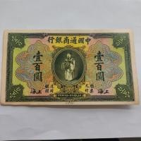 ราคา สาธารณรัฐจีนเก้าปีจีนทั่วไปธนาคารพาณิชย์100หยวนธนบัตรเหรียญคอลเลกชันโบราณ LF7.24 (41510355542)
