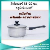 ราคา หม้อด้าม หม้อโจ๊ก ตราจระเข้ 18-20 ซม. (8780939614)