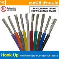 ราคา [ 10 เมตร ] Hook Up Wire สายไฟเดี่ยว 12 14 16 18 20 22 24 AWG UL 1007 UL 1015 สายไวริ่ง Hook Up Wire สายไฟเดี่ยว ไส้เ... (28301627837)