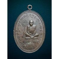 ราคา เหรียญหลวงพ่อวินัย วัดโบสถ์สายทอง .จ.อ่างทอง รุ่น 1 พิเศษ ปี 2523 (25482865512)
