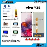 ราคา หน้าจอ LCD vivo Y35 2022 งานแท้ Lcd Display จอ + ทัช อะไหล่มือถือ จอพร้อมทัชสกรีน วีโว่ Y35 (24225726437)