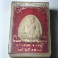 ราคา พระเนื้อผงพระสังกัจจายน์ อนุสรณ์งานผูกพัทธสีมา วัดเสนานฤมิตร ต.หนองแค อ.หนองแค จ.สระบุรี (41911173019)