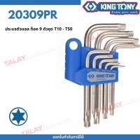 ราคา KINGTONY 20309PR ประแจตัวแอล ท็อค 9 ตัว/ชุด T10 ถึง T50 (19282706639)