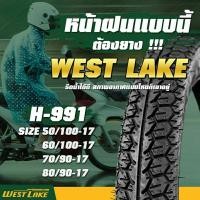 ราคา ยางนอกwave125 wave110 Westlake h991 ลายmaxxing แม็กซ์ซิ่ง 60/100-17 70/90-17 80/90-17 (24526128056)