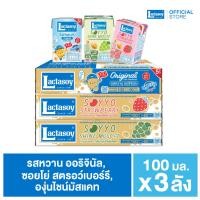 ราคา แลคตาซอย หวาน(ออริจินัล)+ซอยโย่องุ่นไชน์มัสแคท+ซอยโย่ สตรอว์เบอร์รี่ ขนาด100 มล.ขายยก 3 ลัง (รวม 180 กล่อง) (29773376427)