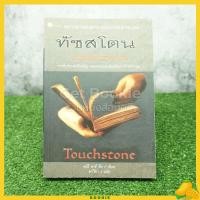 ราคา ทัชสโตน - ลอรี อาร์ คิง (3933212382)