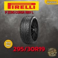ราคา ยางรถยนต์ PIRELLI P ZERO CORSA 100Y L 295/30R19 ยางใหม่ 1 เส้น (28589603179)