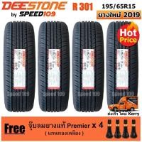 ราคา DEESTONE ยางรถยนต์ รุ่น Nakara R301 ขอบ 15 ขนาด 195/65R15 - 4 เส้น (ปี 2019) (622434070)