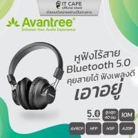 ราคา หูฟังบลูทูธแบบครอบหู พร้อมแท่นชาร์จ AVANTREE AV-AS90TA ใช้งานได้ยาวนาน 20 ชั่วโมง (3941479612)