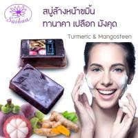 ราคา Saibua Tanaka soap สบู่ขมิ้น ทานาคา สบู่สมุนไพร สบู่ลดสิว สบู่ล้างหน้า สบู่หน้าใส สบู่ผิวขาว หน้าใส ลดเลือนริ้วรอย (6822684876)
