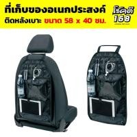 ราคา กระเป๋าใส่ของหลังเบาะแบบแขวน ที่เก็บของอเนกประสงค์ ติดหลังเบาะ สีดำ กระเป๋าใส่ของหลังเบาะ ที่แขวนของหลังเบาะ รถ (21636972499)