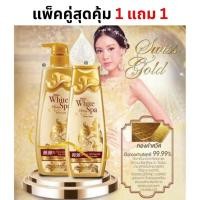 ราคา [แพ็คคู่สุดคุ้ม 1 แถม 1] Mistine โลชั่นทองคำสวิส White Spa Swiss Gold Serum Lotion มิสทีน ไวท์สปา 400ml+200ml (23367924412)