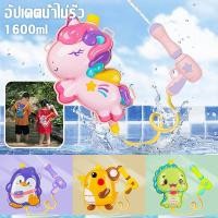 ราคา ปืนฉีดน้ำเป้สะพายหลัง ปืนฉีดน้ำ ปืนฉีดน้ำเด็ก ทรงการ์ตูน หลากหลายแบบ ยิงได้ไกล ปืนฉีดน้ำเด็ก ปืนฉีดน้ำสะพายหลัง (22632600817)