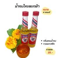 ราคา น้ำอบไทย น้ำอบไทยหยกฟ้า หยกฟ้า น้ำปรุง น้ำอบกลิ่นหอม (25773088623)