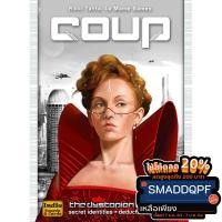 ราคา Coup [บอร์ดเกม ของแท้] (868723472)