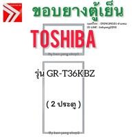 ราคา ขอบยางตู้เย็น Toshiba รุ่น GR-T36KBZ (2 ประตู) (41101310943)
