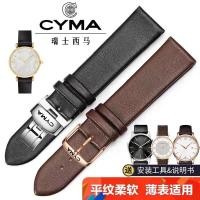 ราคา สายนาฬิกา Sima CYMA สายนาฬิกา Ultra-Thin Plain Weave สายหนังแท้ Pin Buckle ผู้ชายผู้หญิงอุปกรณ์เสริมสร้อยข้อมือ 18 20 22 มม. (40306928211)