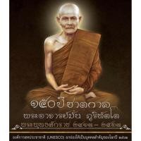 ราคา หนังสือมุตโตทัย พิมพ์ใหม่พระอาจารย์มั่น ภูริทัตโต หลวงปู่มั่น ภูริทัตโต (41302977700)