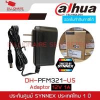 ราคา DAHUA PFM321-US ADAPTOR สำหรับกล้องวงจรปิด 12V 1A BY BILLIONAIRE SECURETECH (19117509895)