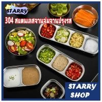 ราคา ถ้วยน้ำจิ้มสแตนเลส SUS304 ฟู้ดเกรด ถ้วยใส่น้ำจิ้ม ถ้วยน้ำจิ้ม 1 ช่อง 2 ช่อง 4 ช่อง แข็งแรง น้ำหนักเบา (23274738038)