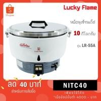 ราคา LUCKY FLAME หม้อหุงข้าวแก๊ส 10 ลิตร ระบบอัตโนมัติ LUCKY FLAME รุ่น LR-55A LR55A (19553959225)