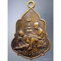ราคา Antig Fast 5691 เหรียญสมเด็จพระพุฒาจารย์โตฯ - รัชกาลที่ 5 ที่ระลึกงานผูกพัทธสีมาวัดอุดมรังษี จัดสร้างปี 2516 หายาก (28905860206)