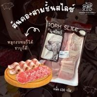 ราคา สันคอ+สามชั้นสไลซ์ หมูชาบุ หมูกระทะ สันคอ+สามชั้นสไลด์ แพ็ค 600 กรัม (24578968832)