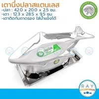 ราคา Jaguar เตาแป๊ะซะ สแตนเลส 42 ซม พร้อมถาดรองติดตัวเตา จากัวร์ เตานึ่งแกงส้มปลา จานหมึกนึ่งมะนาว เตารูปปลา เตาปลาแกงส้ม (16826796828)