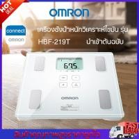 ราคา OMRON Body Composition Monitor HBF-222T /219Tเครื่องวัดดัชนีมวลกาย ออมรอน รุ่น HBF-222T (ของแท้รับประกันศูนย์omron) (6581464439)