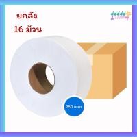 ราคา (ยกลัง 16ม้วน ) SEKURE กระดาษชำระม้วนใหญ่ กระดาษทิชชู่ ทิชชู่ ซีเคียว หนาพิเศษ 2 ชั้น ยาว 250 เมตร (28227783916)