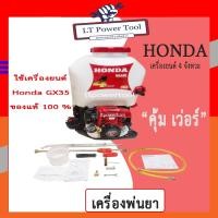 ราคา HONDA เครื่องพ่นยา เครื่องพ่นยาสะพายหลัง 4 จังหวะ รุ่น OZ-435 ของแท้ 100% (13381874072)