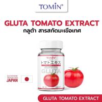 ราคา GLUTA TOMATO EXTRACT กลูต้ามะเขือเทศ ไลโคพีน (20694546511)
