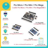 ราคา บอร์ด Pro Micro ATmega32U4 5V/16MHz / Pro Mega ATmega2560 / Pro Mini 5V 328P มีของพร้อมส่งทันที !!!! (5459761117)