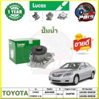 ราคา ปั๊มน้ำ LUCAS TOYOTA CAMRY HYBRID 2.4L AHV40R ปี 09-12 (ประกัน1ปี 50,000โล)โปรส่งฟรี (26203164088)
