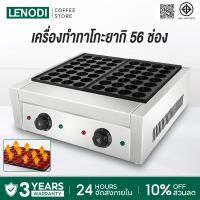 ราคา LENODI เครื่องทำทาโกะยากิไฟฟ้า 56 หลุม เตาทาโกะยากิ เครื่องทำขนม เครื่องทำทาโกะยากิ ทำขนมครก ทำไข่นกกระทา (43308976164)