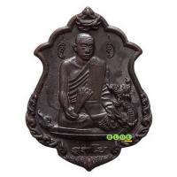 ราคา เหรียญนั่งเรือหงษ์ พระอาจารย์อุทัย อุทโย วัดวิหารสูง ตำบลชัยบุรี อำเภอเมือง จังหวัดพัทลุง ปี 2555 (24381455277)